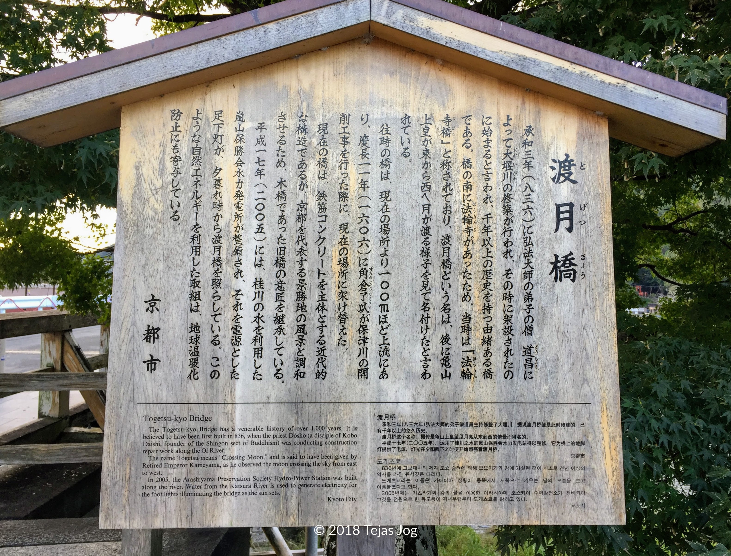 Togetsukyō Bridge