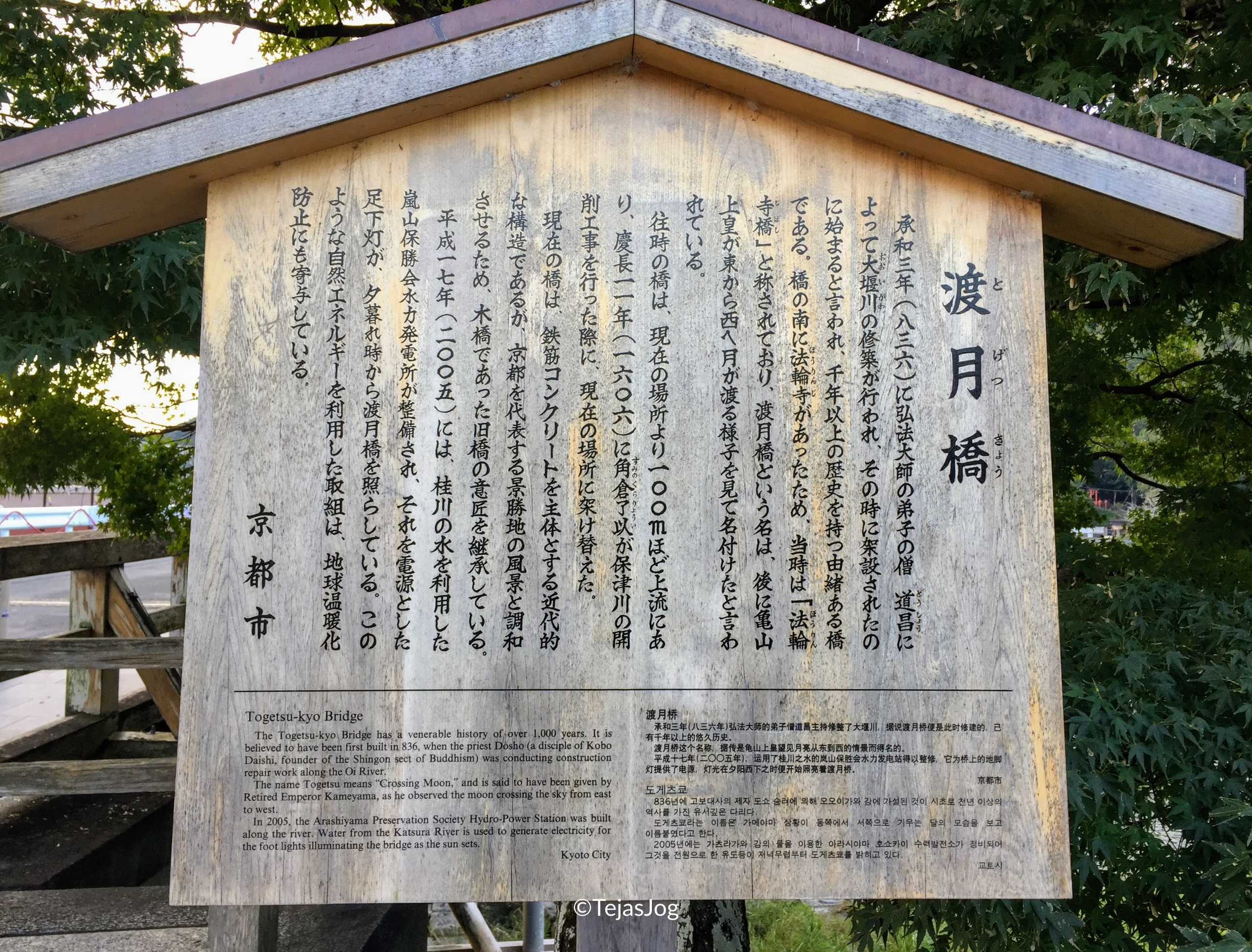 Togetsukyō Bridge