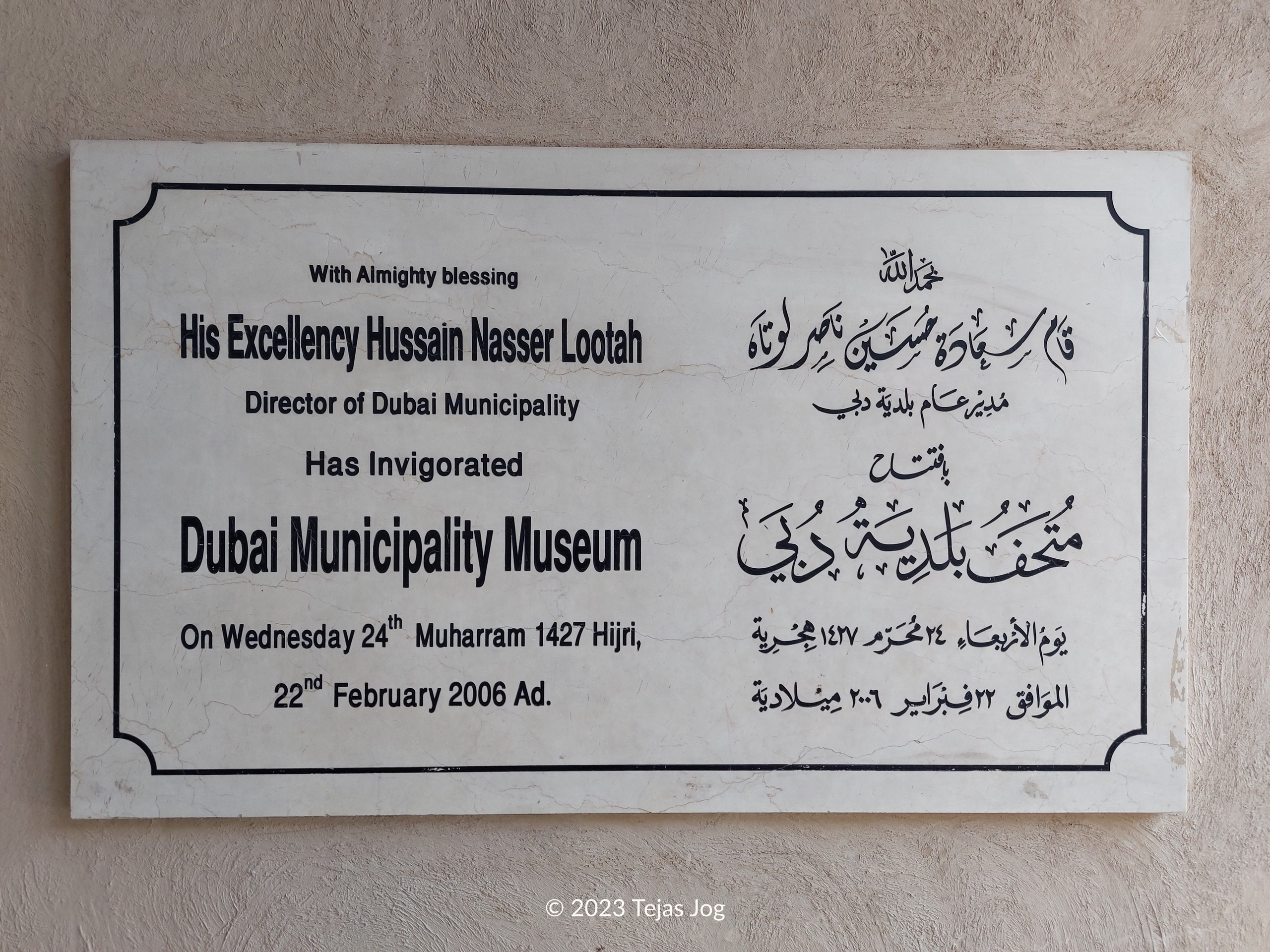 Dubai Municipality Museum