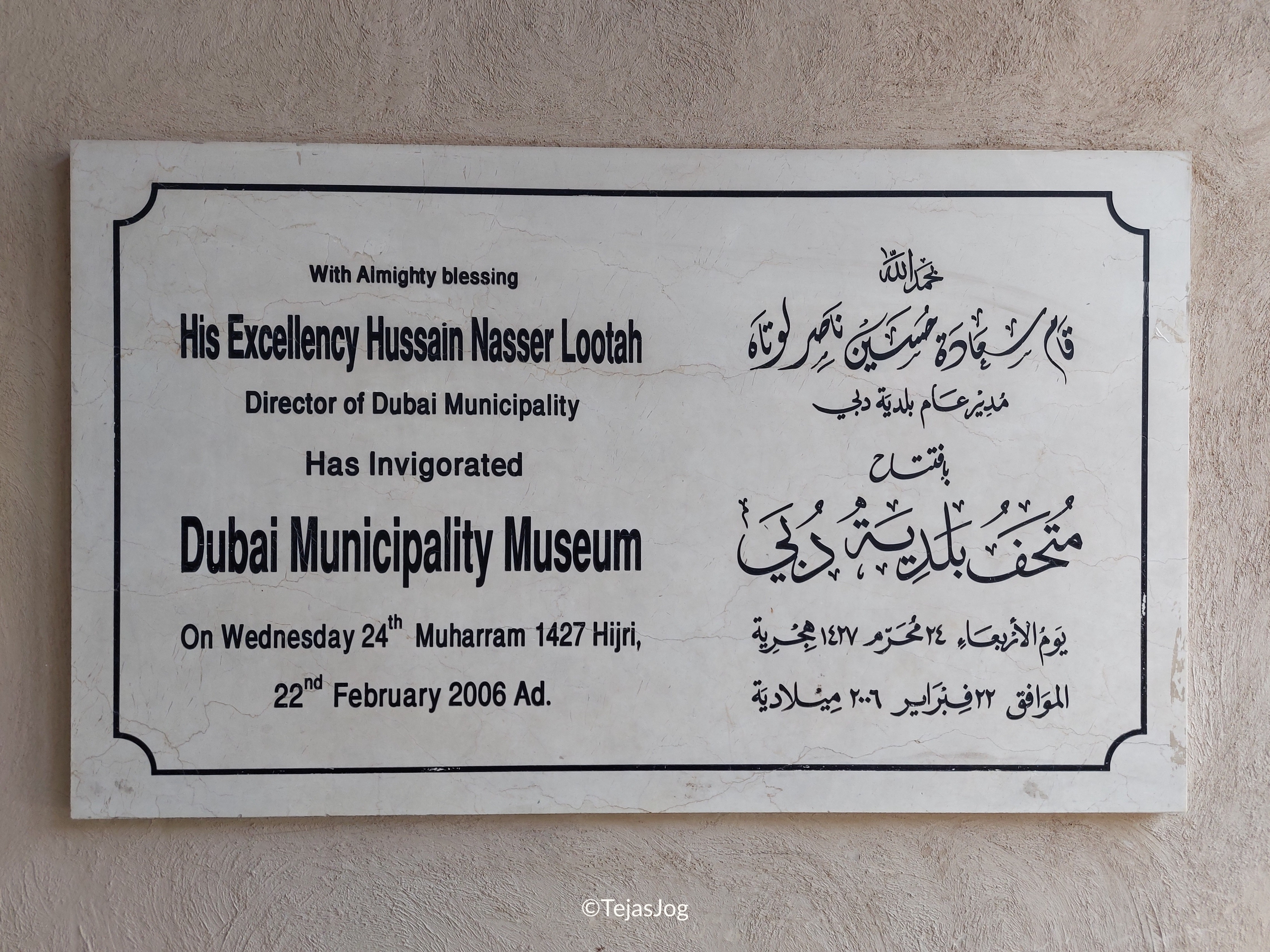 Dubai Municipality Museum
