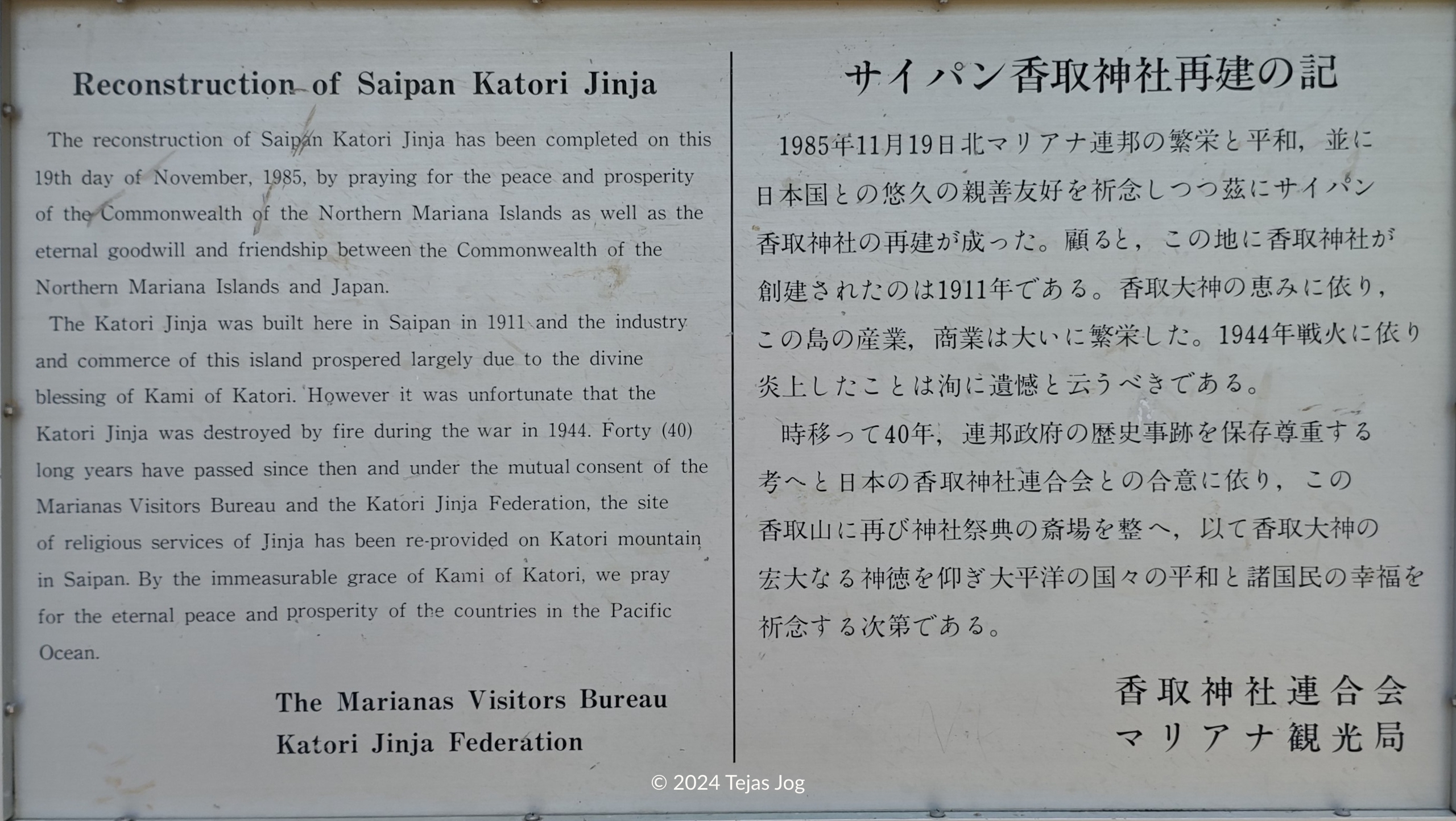 Saipan Katori Shrine