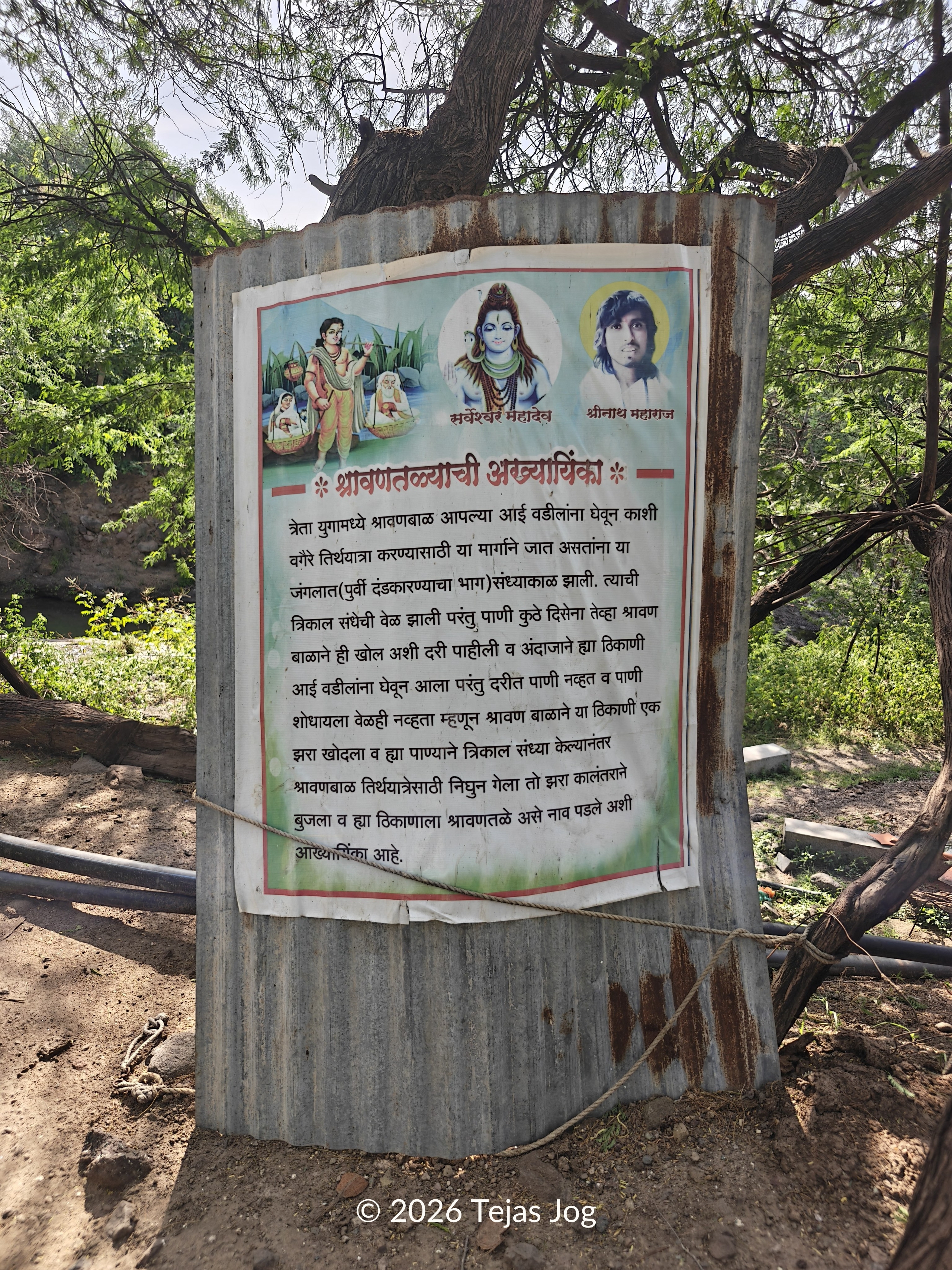 Shravan Tale